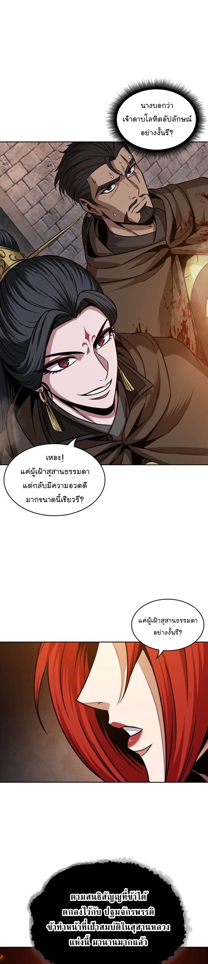 อ่านการ์ตูน Nano Machine 201 ภาพที่ 32