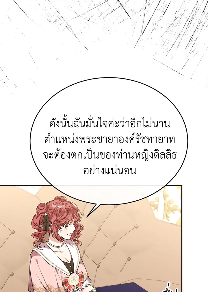 อ่านการ์ตูน The Real Daughter Is Back 54 ภาพที่ 81