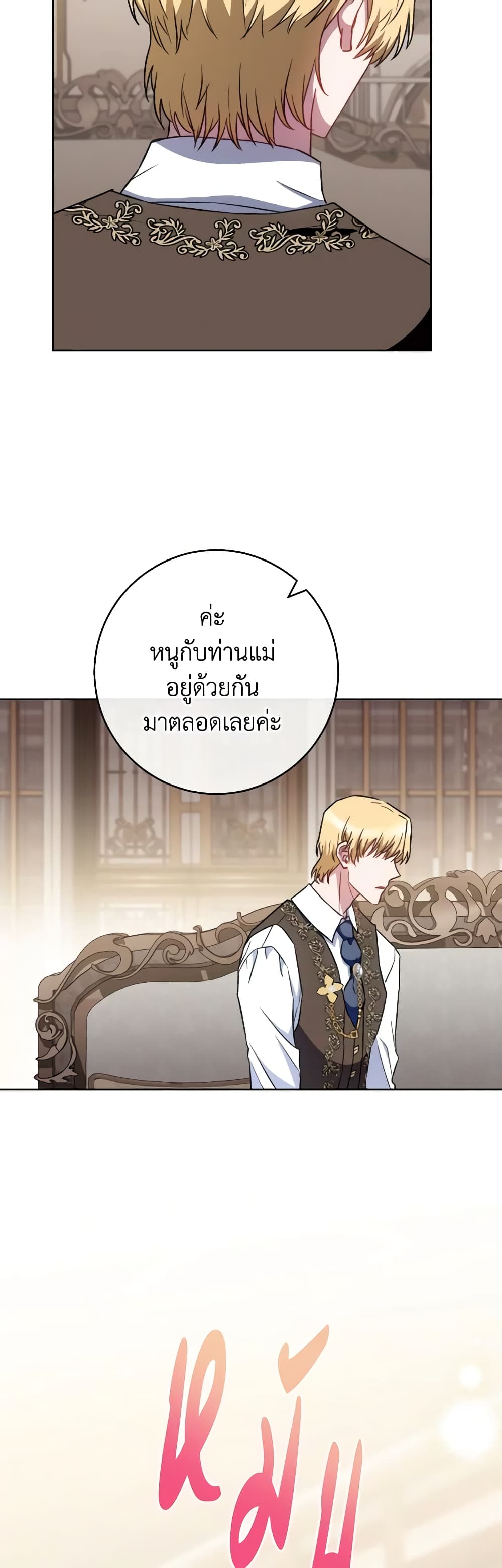 อ่านการ์ตูน The Young Lady Is a Royal Chef 139 ภาพที่ 20