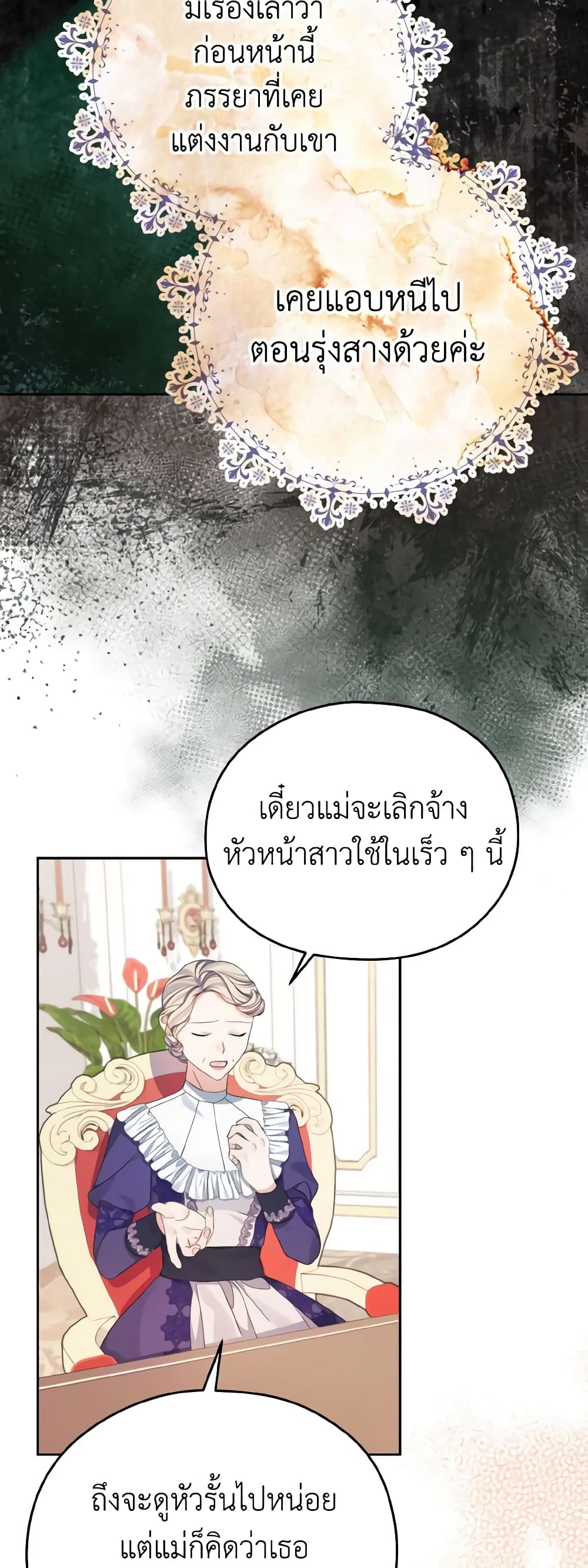 อ่านการ์ตูน My Dear Aster 30 ภาพที่ 56