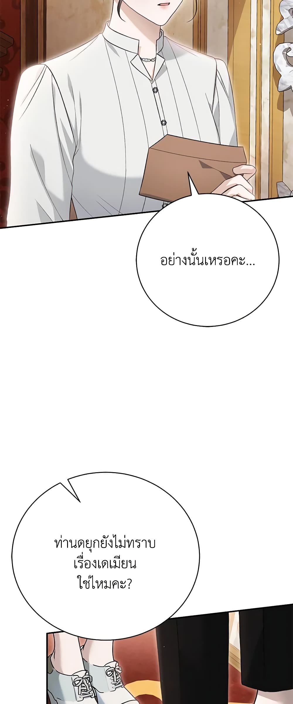 อ่านการ์ตูน The Mistress Runs Away 67 ภาพที่ 44