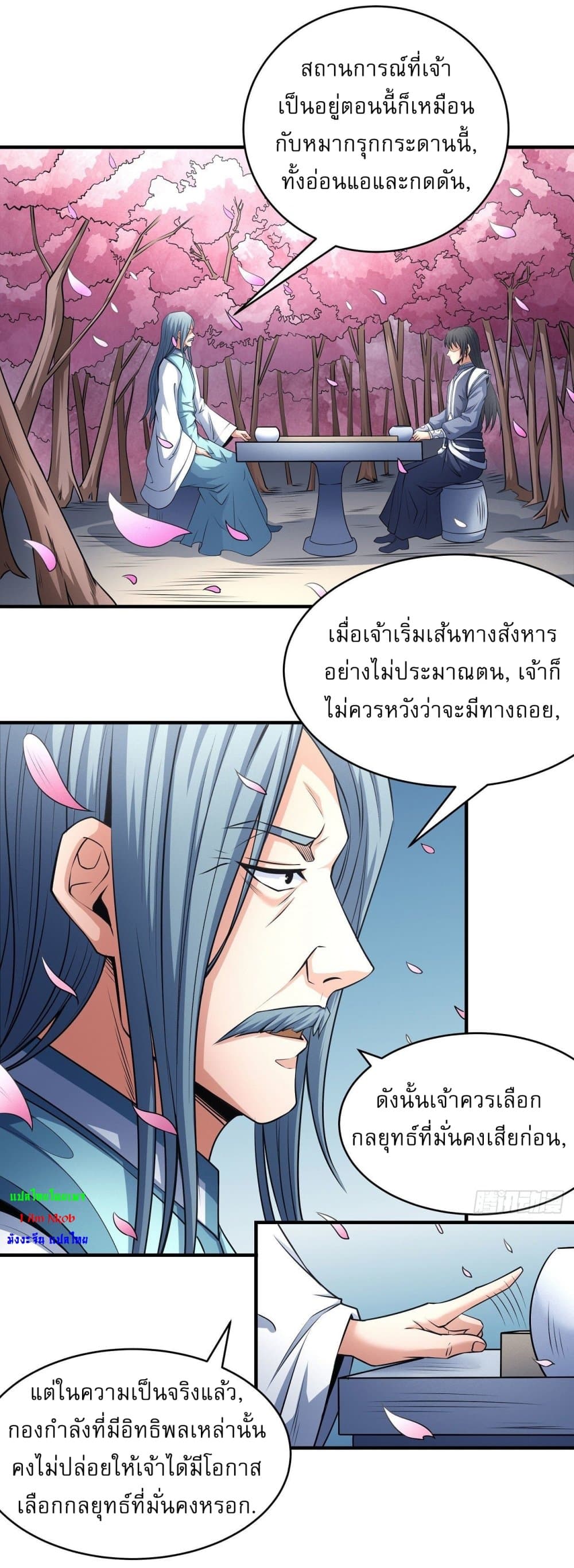 อ่านการ์ตูน God of Martial Arts 521 ภาพที่ 22