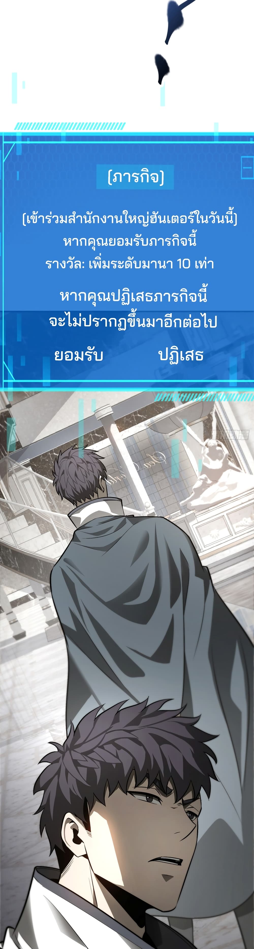 อ่านการ์ตูน I Am The Strongest Boss 18 ภาพที่ 20