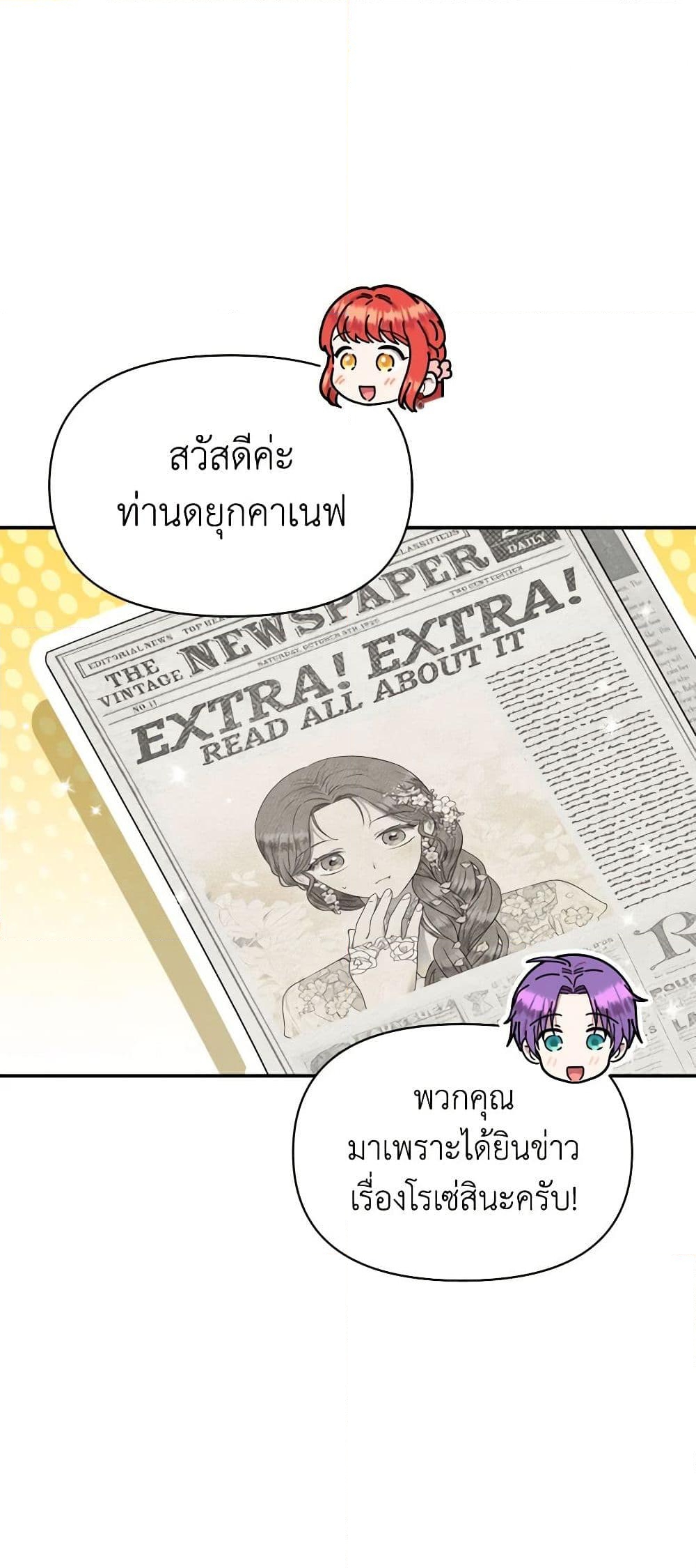 อ่านการ์ตูน Materialistic Princess 26 ภาพที่ 10