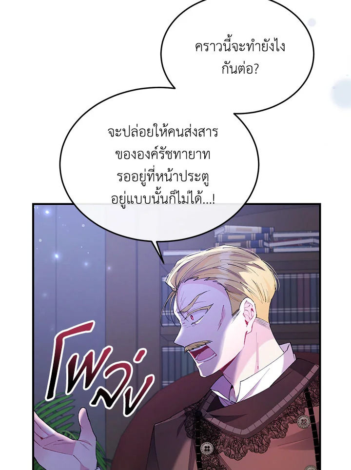 อ่านการ์ตูน The Real Daughter Is Back 20 ภาพที่ 18