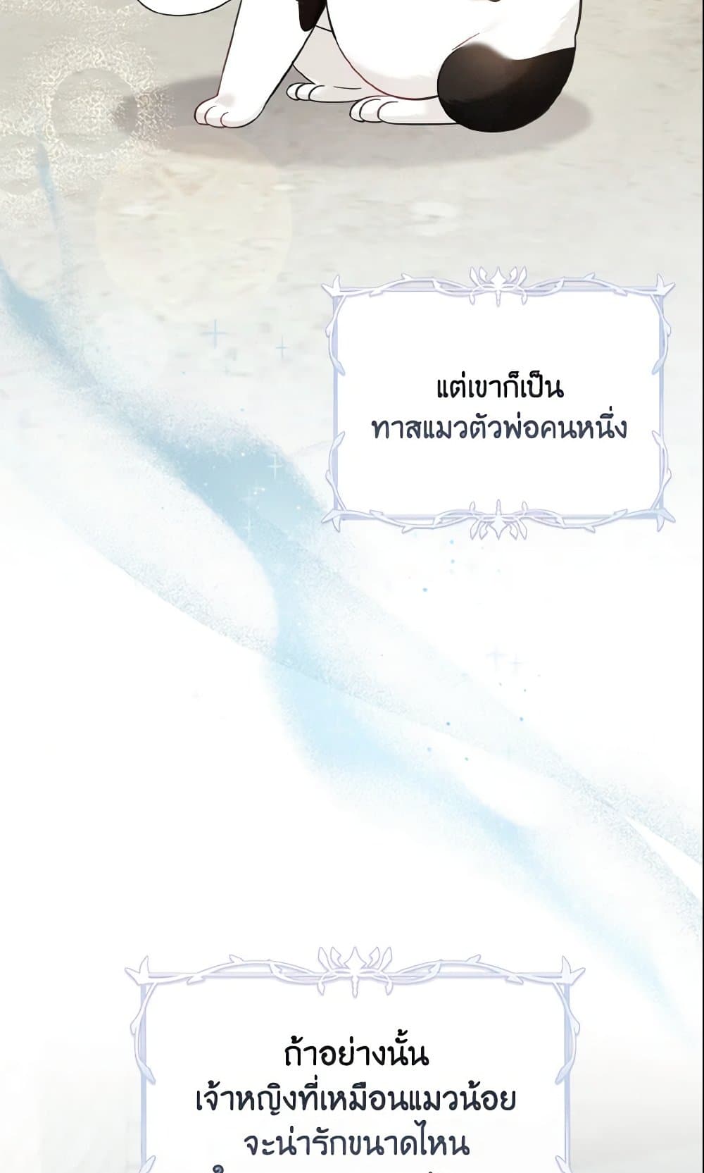 อ่านการ์ตูน Baby Pharmacist Princess 12 ภาพที่ 67