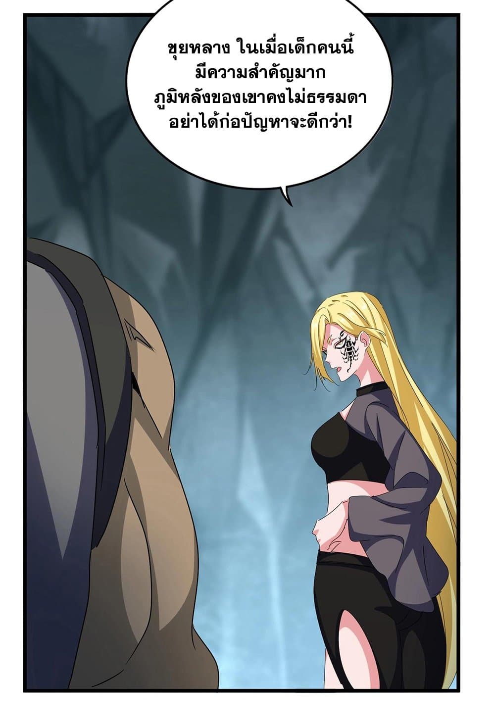 อ่านการ์ตูน Magic Emperor 556 ภาพที่ 42