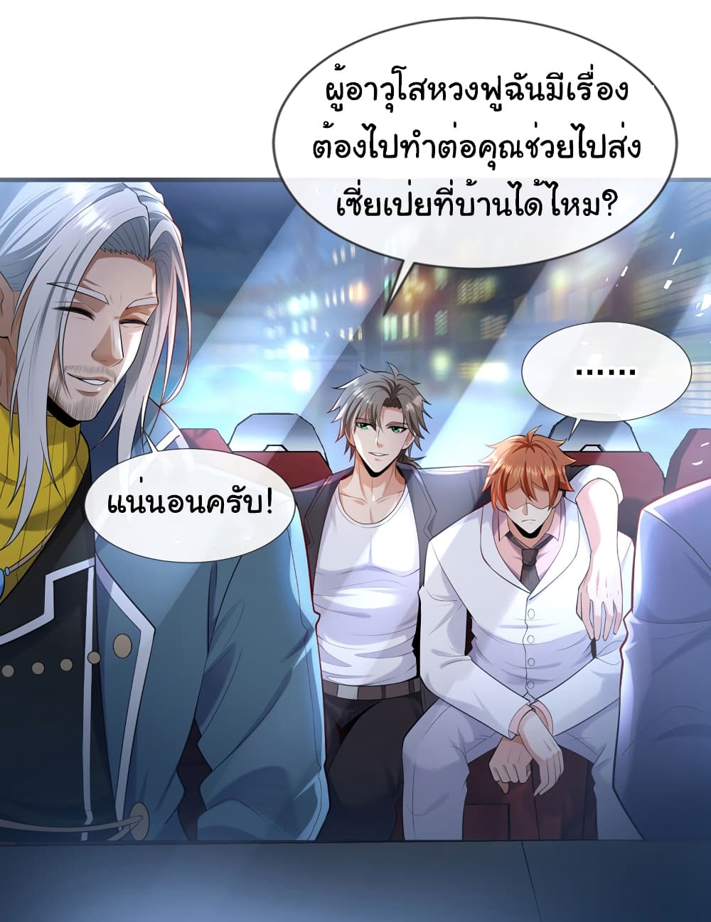 อ่านการ์ตูน Chu Chen, The Trash Son-in-Law 78 ภาพที่ 15