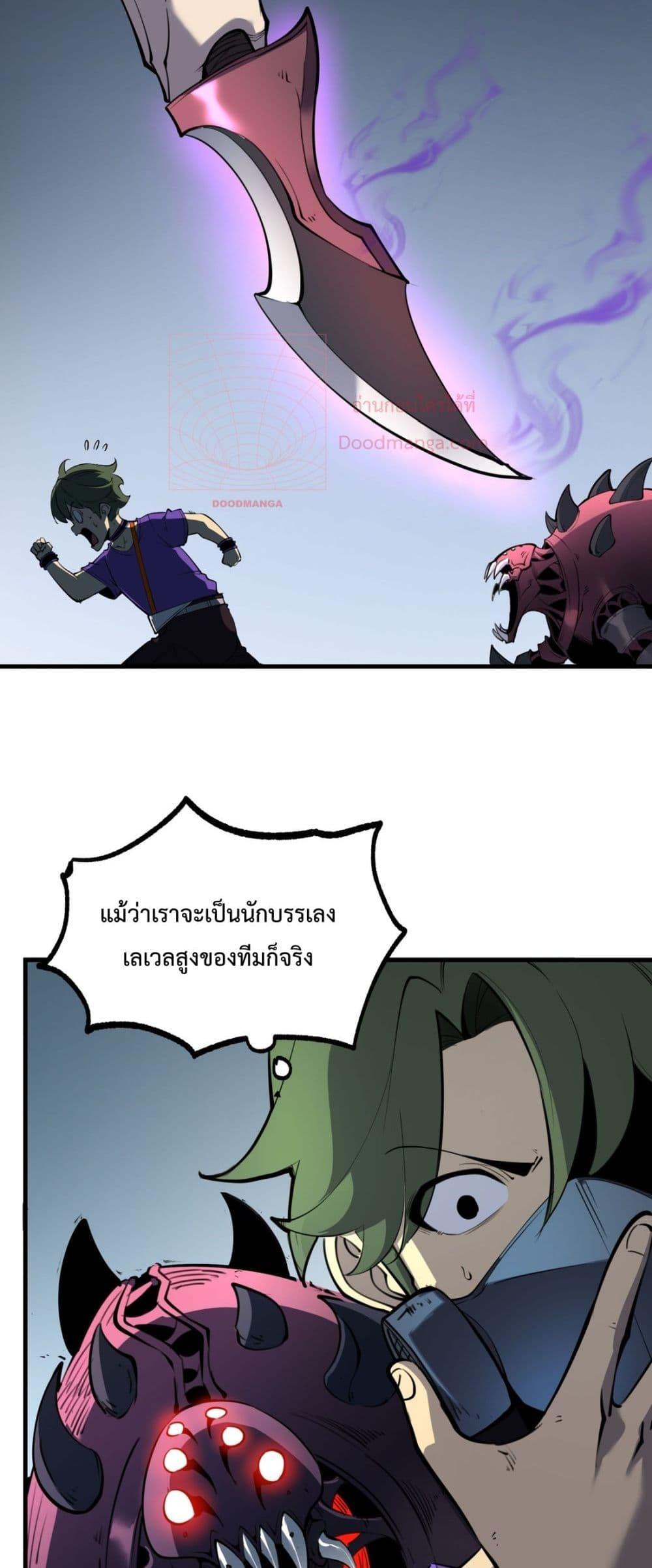 อ่านการ์ตูน I Became The King by Scavenging 12 ภาพที่ 41