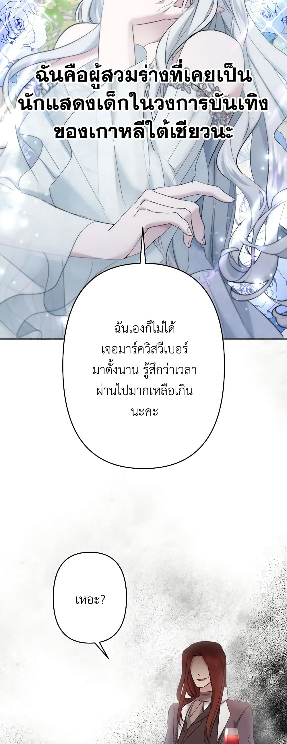 อ่านการ์ตูน I Need to Raise My Sister Right 22 ภาพที่ 23