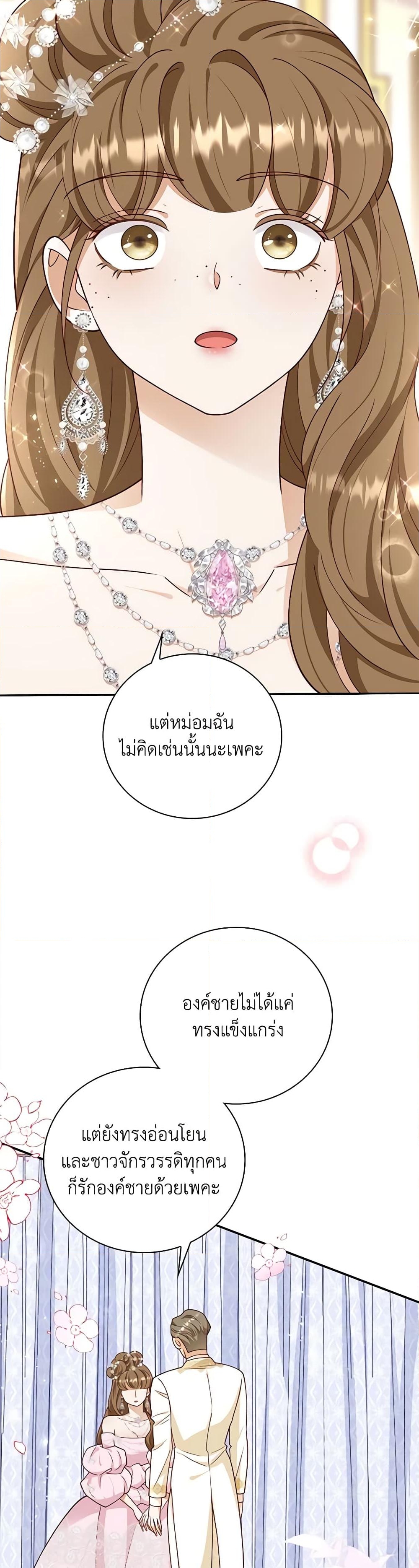 อ่านการ์ตูน After the Frozen Heart Melts 45 ภาพที่ 44