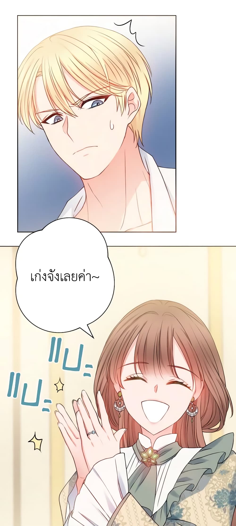 อ่านการ์ตูน Contractual Marriage to a Surly Duke 2 ภาพที่ 44