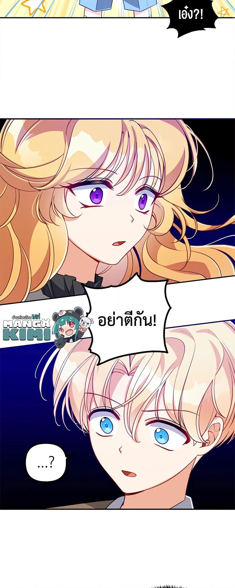 อ่านการ์ตูน The Precious Sister of The Villainous 24 ภาพที่ 50