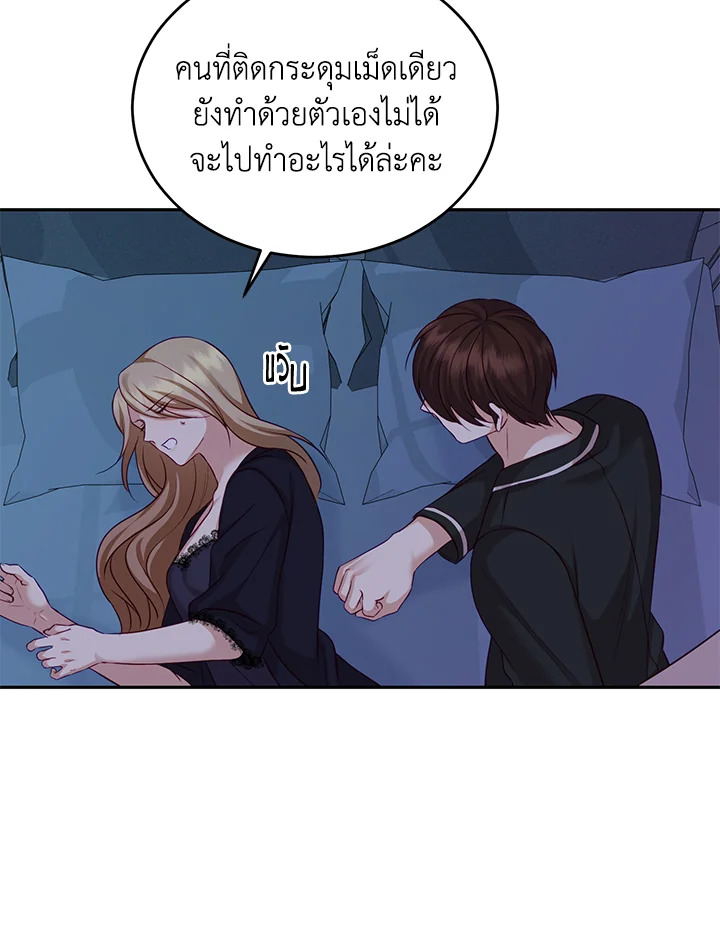 อ่านการ์ตูน My Husband’s Scandal 8 ภาพที่ 47