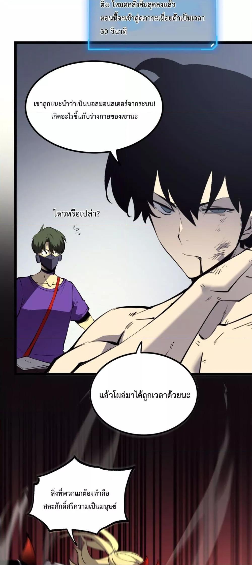 อ่านการ์ตูน I Became The King by Scavenging 20 ภาพที่ 17