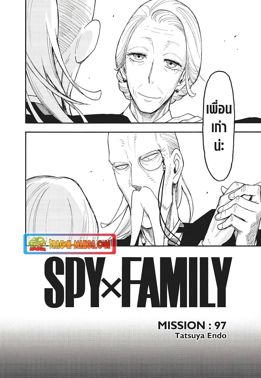 อ่านการ์ตูน Spy X Family 97 ภาพที่ 2