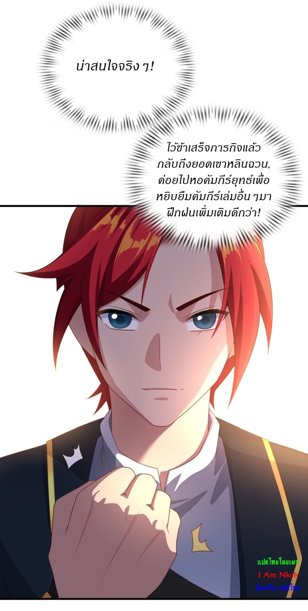 อ่านการ์ตูน Traveling Through Time and Space to Become an Unlucky NPC I Have a Wife to Protect Me 7 ภาพที่ 26