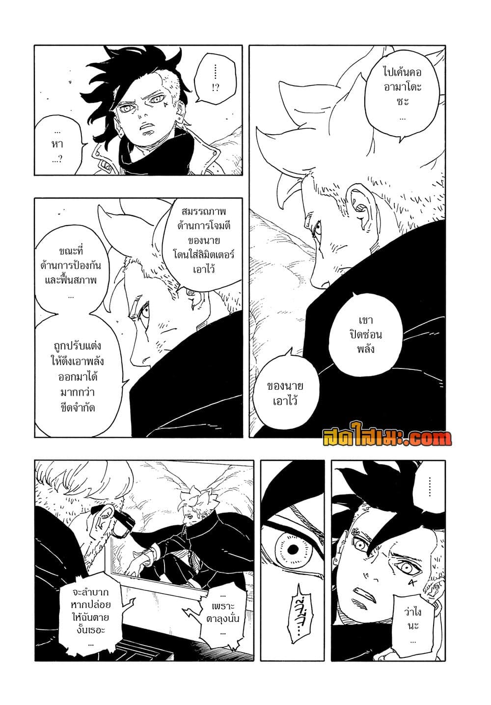 อ่านการ์ตูน Boruto -Two Blue Vortex- 15 ภาพที่ 37