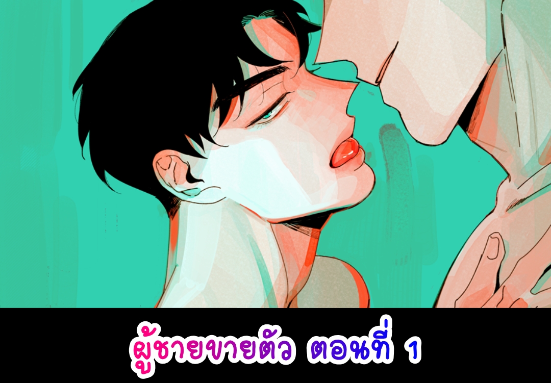 อ่านการ์ตูน Down and Dirty 1 ภาพที่ 1