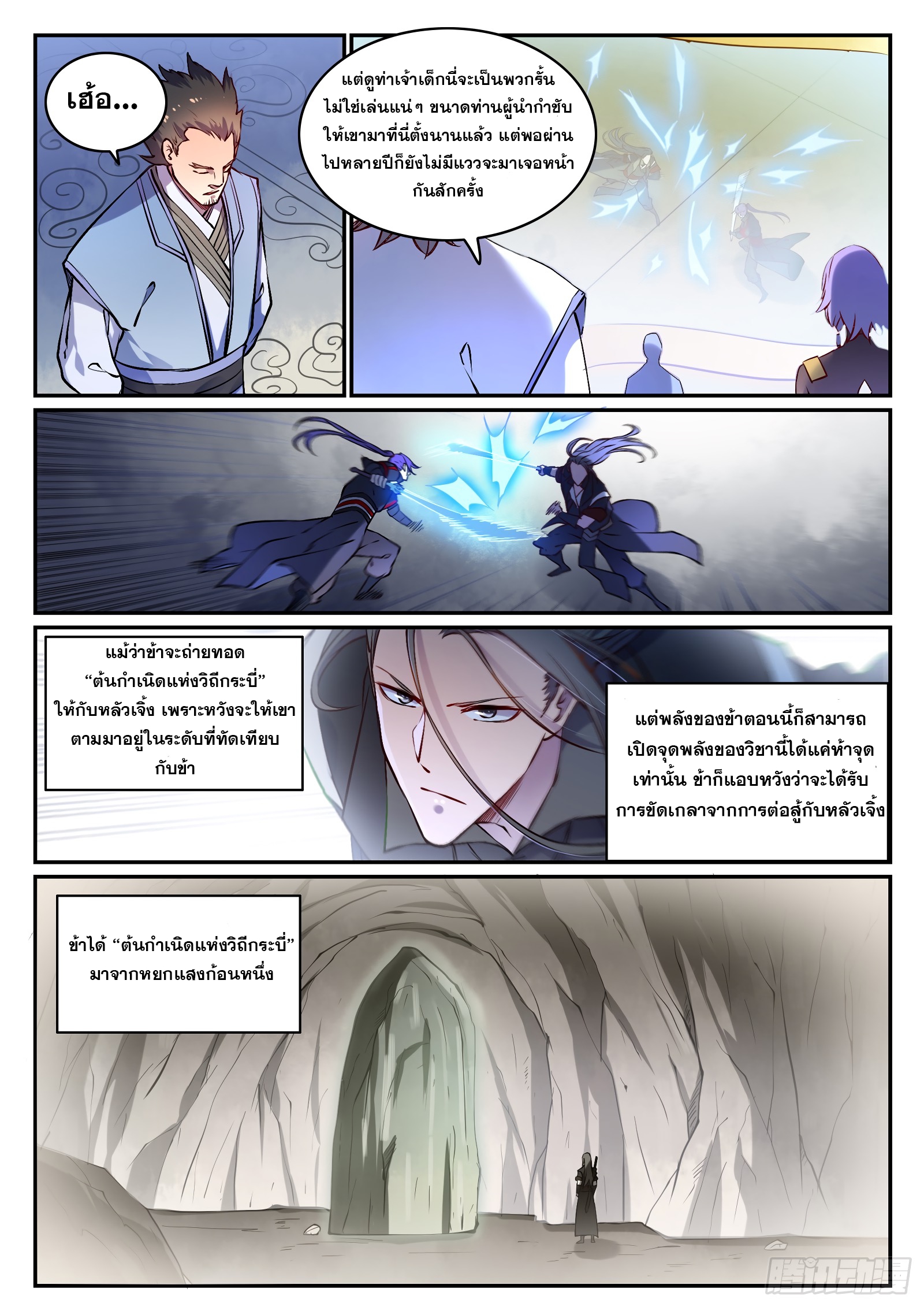 อ่านการ์ตูน Bailian Chengshen 671 ภาพที่ 6