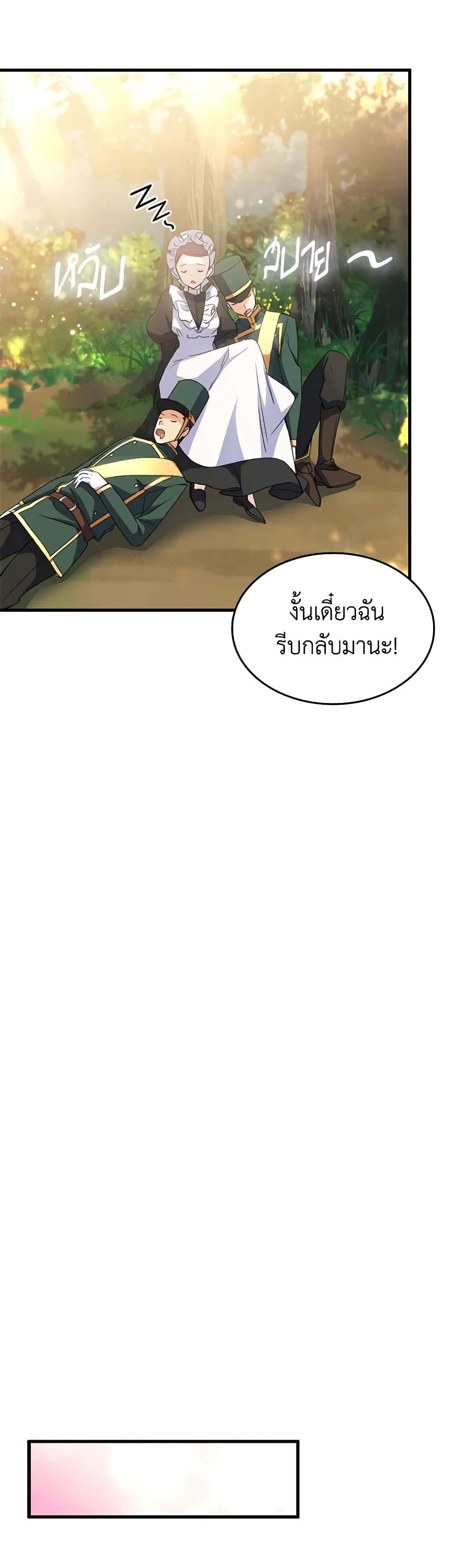 อ่านการ์ตูน I Tried To Persuade My Brother And He Entrusted The Male Lead To Me 62 ภาพที่ 38