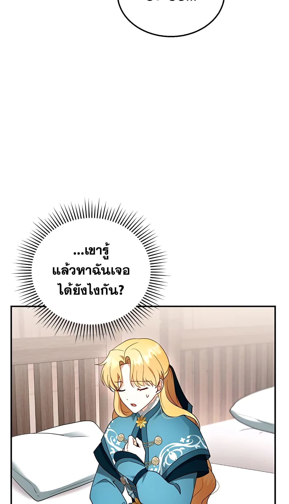 อ่านการ์ตูน I Am Trying To Divorce My Villain Husband, But We Have A Child Series 33 ภาพที่ 22