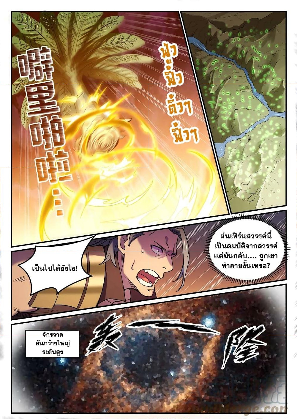 อ่านการ์ตูน Bailian Chengshen 805 ภาพที่ 9