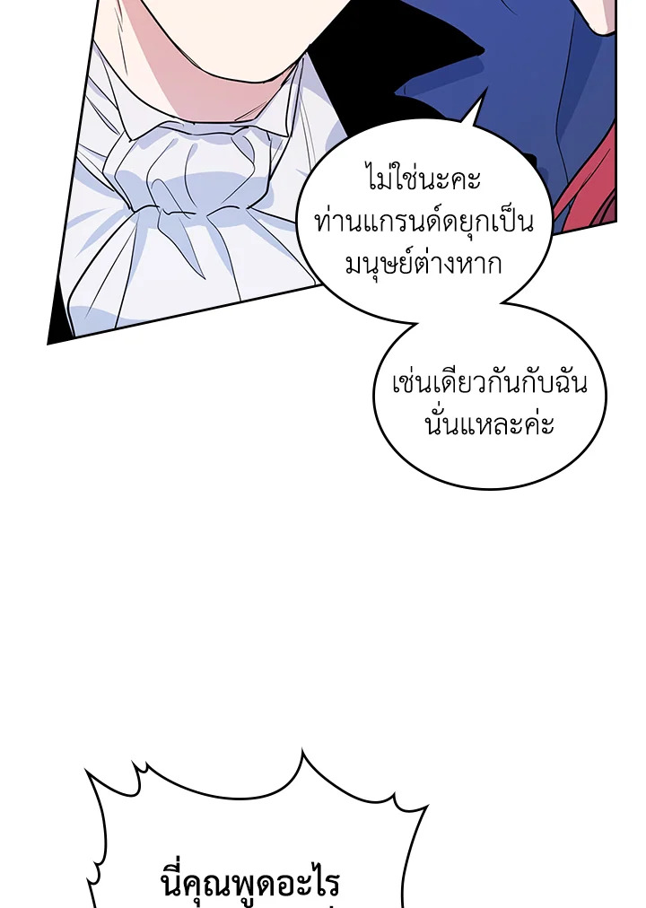 อ่านการ์ตูน The Lady and The Beast 32 ภาพที่ 15