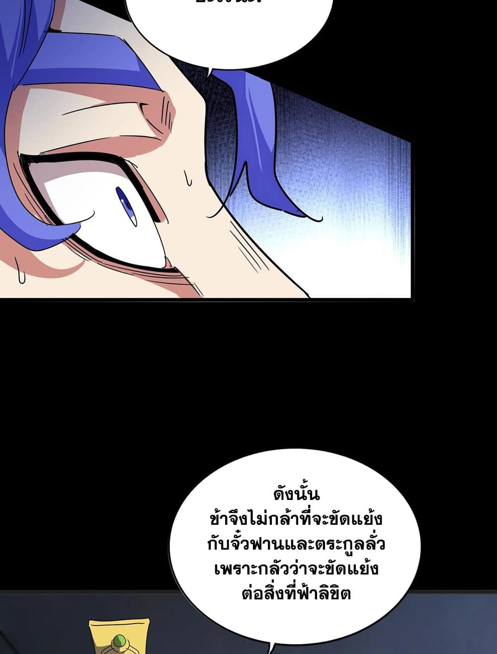 อ่านการ์ตูน Magic Emperor 542 ภาพที่ 33