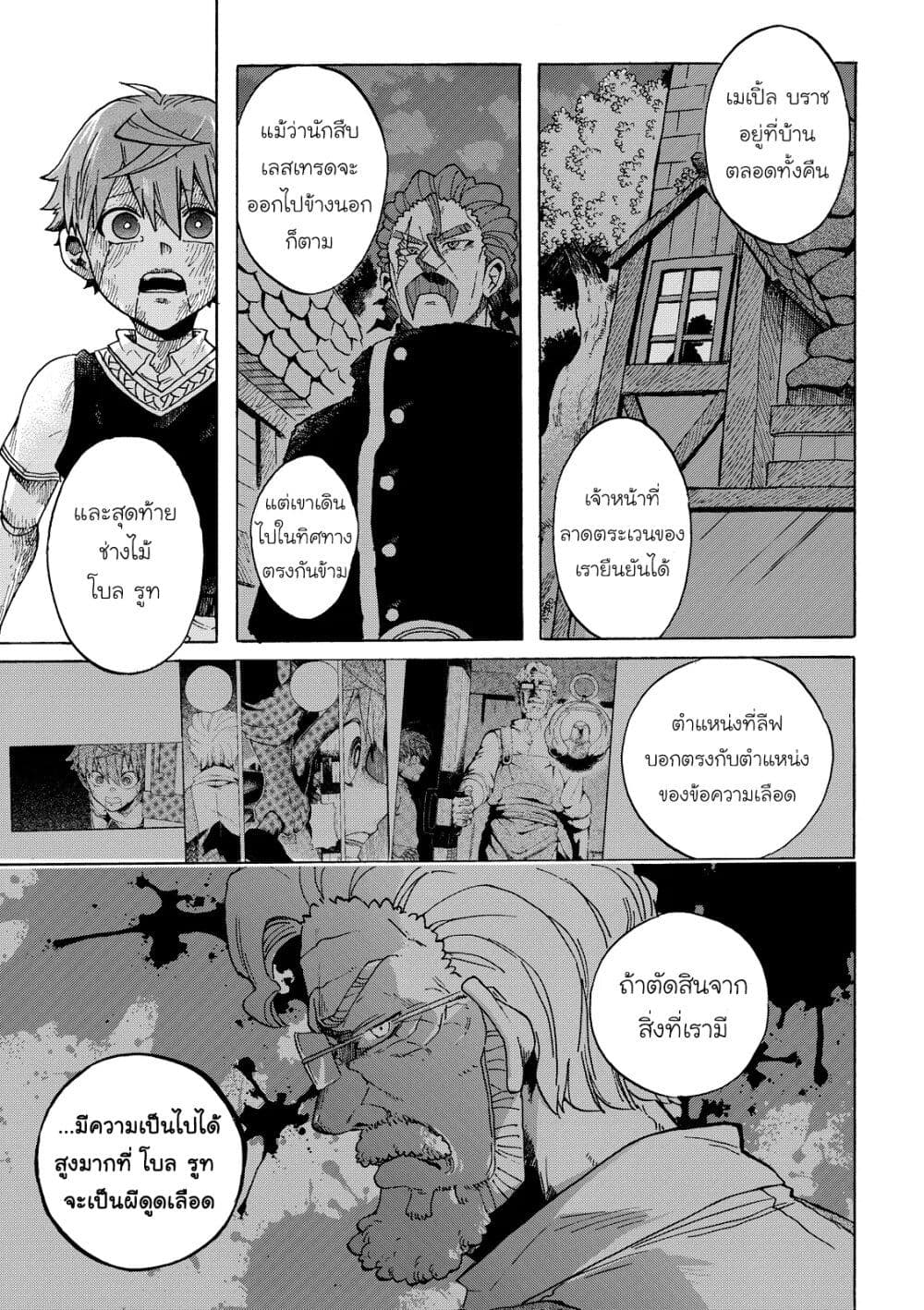 อ่านการ์ตูน Puppet 8 ภาพที่ 11