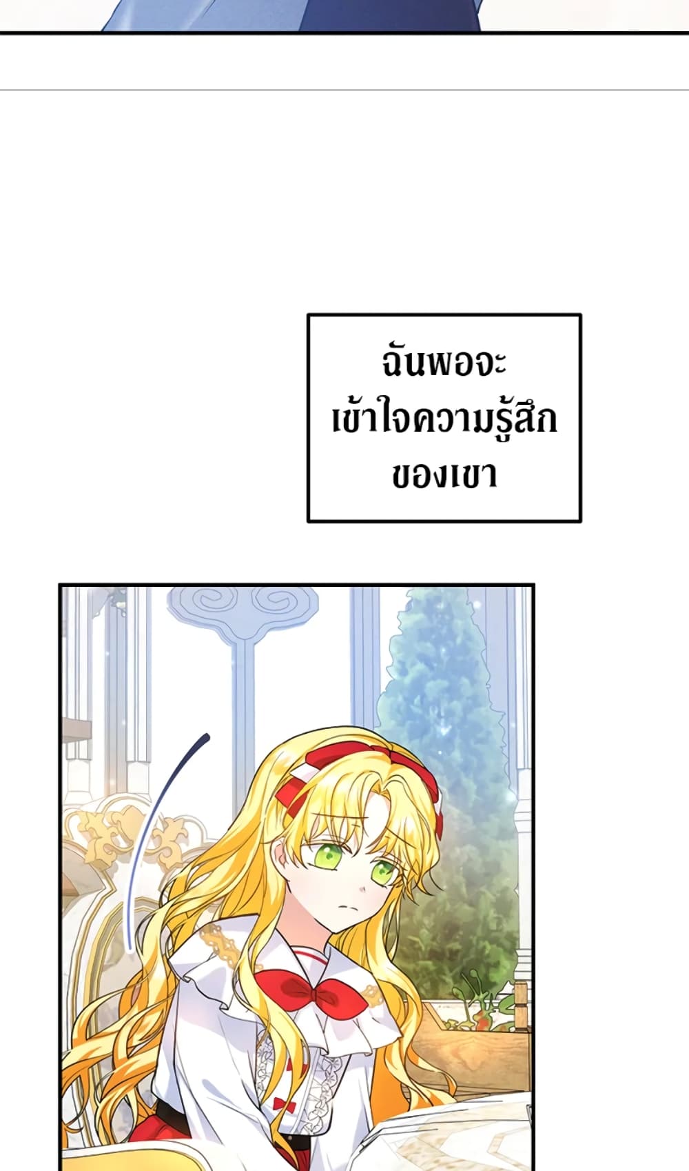 อ่านการ์ตูน The Adopted Daughter-in-law Wants To Leave 24 ภาพที่ 72