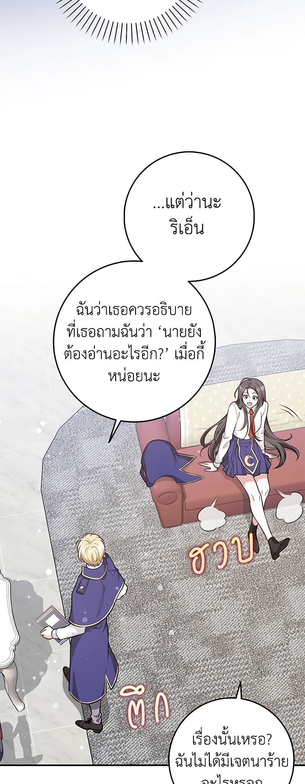 อ่านการ์ตูน Friends Shouldn’t Act This Way 17 ภาพที่ 33