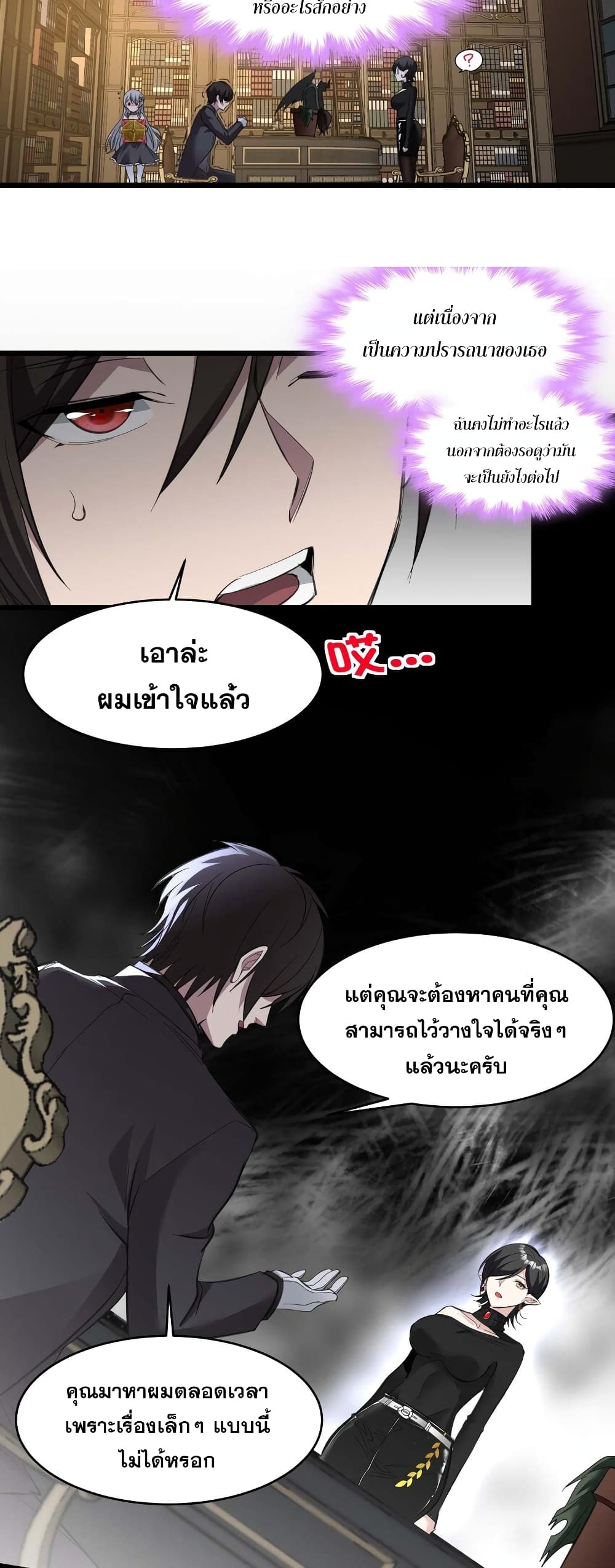 อ่านการ์ตูน I’m Really Not the Evil God’s Lackey 89 ภาพที่ 36