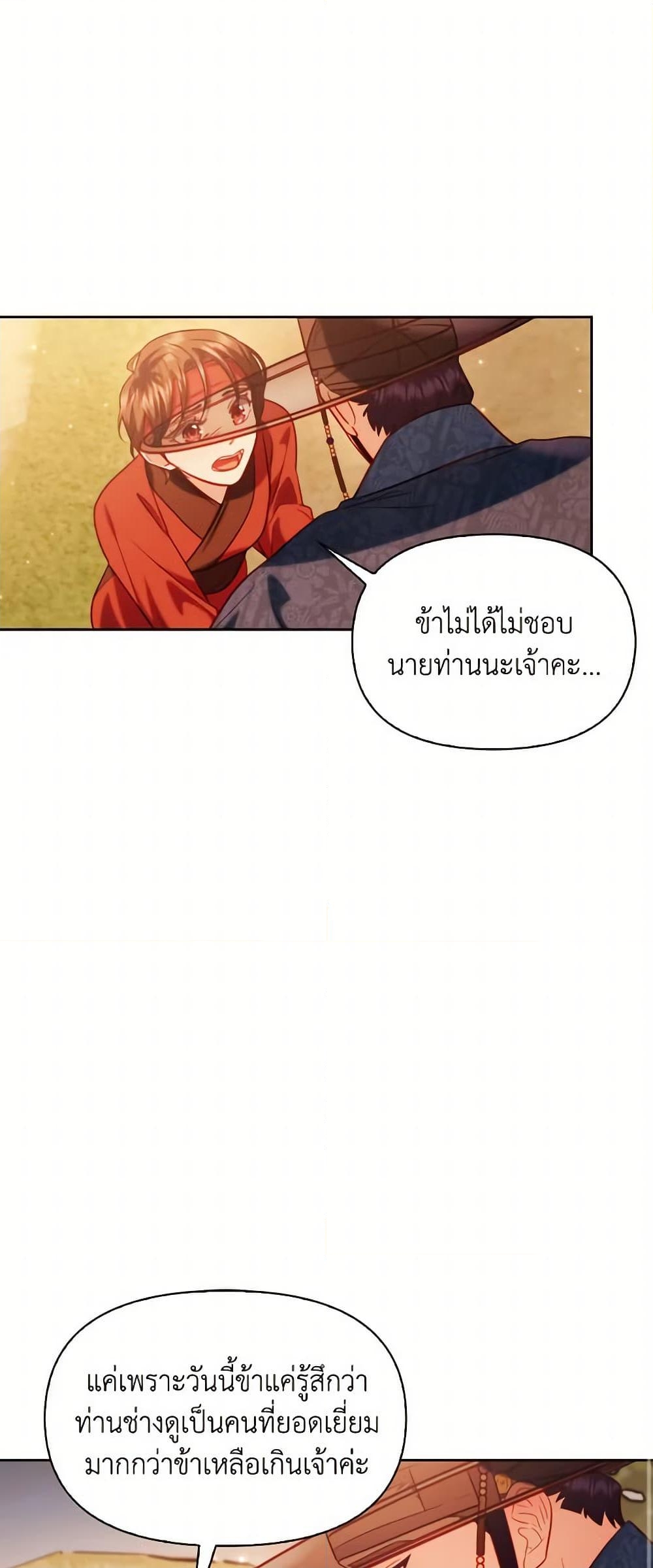 อ่านการ์ตูน Moonrise by the Cliff 48 ภาพที่ 48