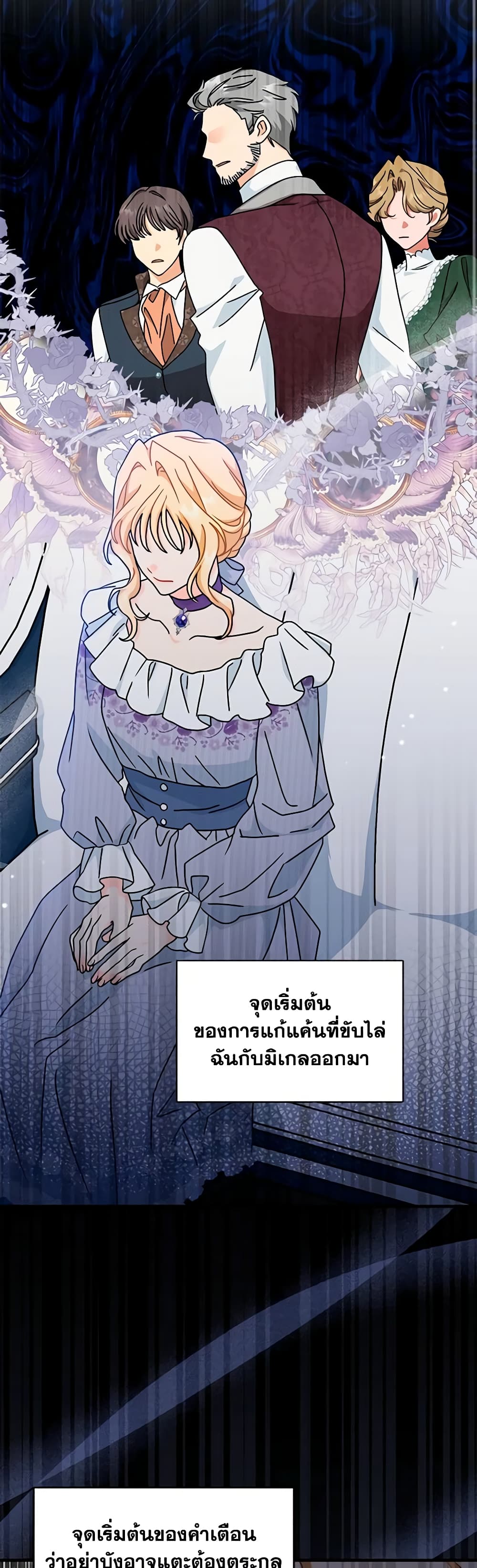 อ่านการ์ตูน I Became the Madam of the House 70 ภาพที่ 42