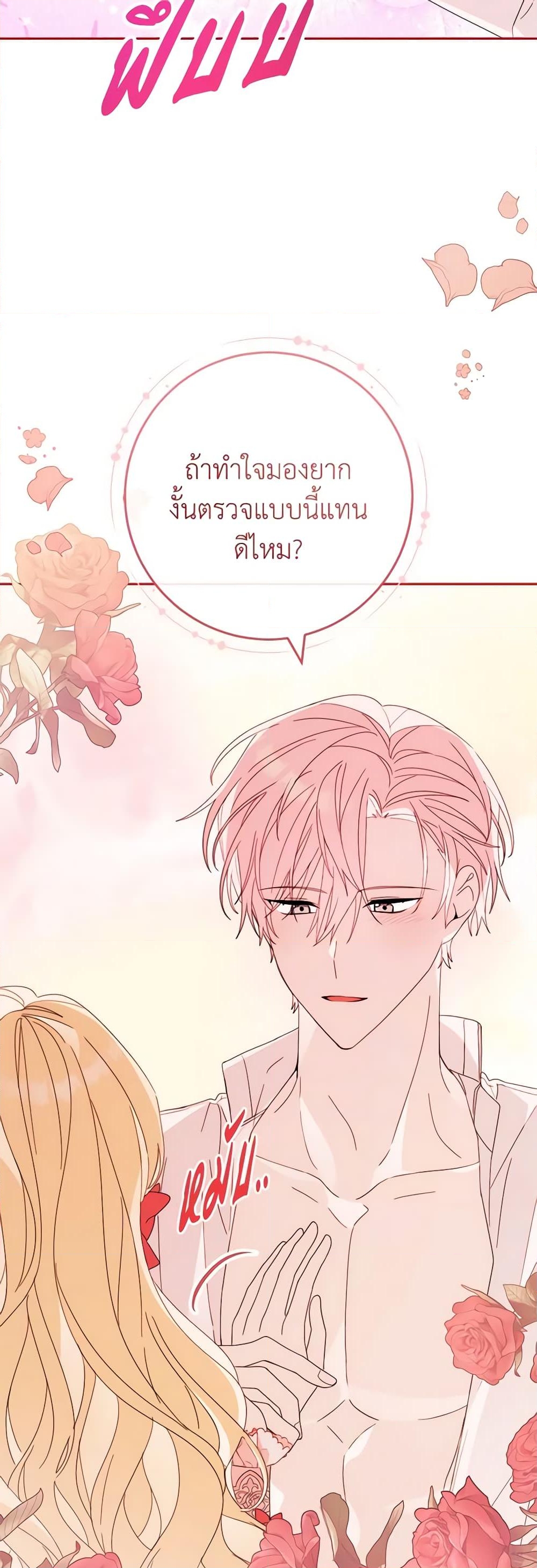 อ่านการ์ตูน Please Treat Your Friends Preciously 43 ภาพที่ 45