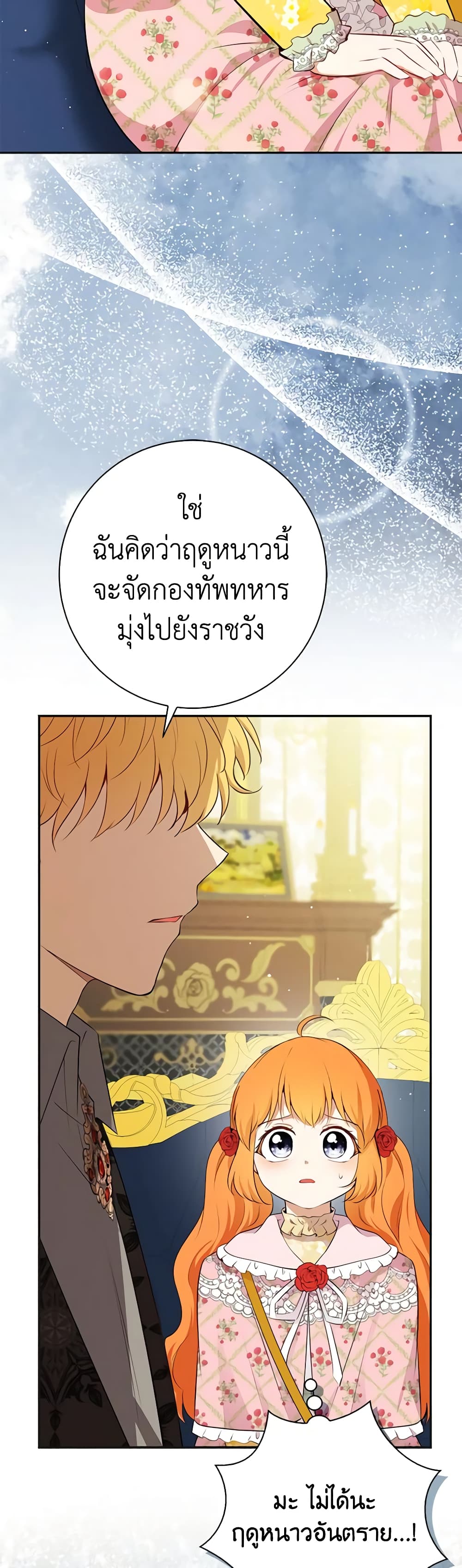 อ่านการ์ตูน Baby Squirrel Is Good at Everything 69 ภาพที่ 39