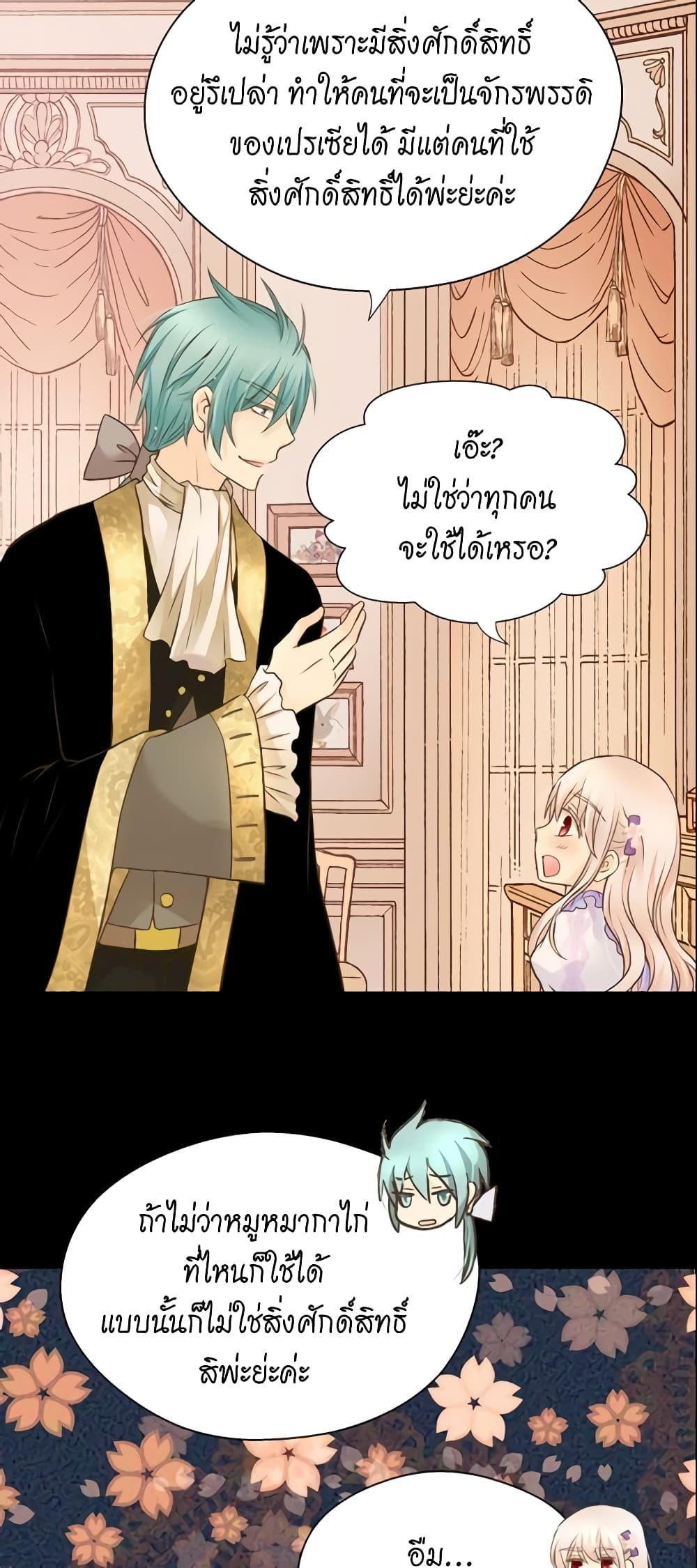 อ่านการ์ตูน Daughter of the Emperor 120 ภาพที่ 21