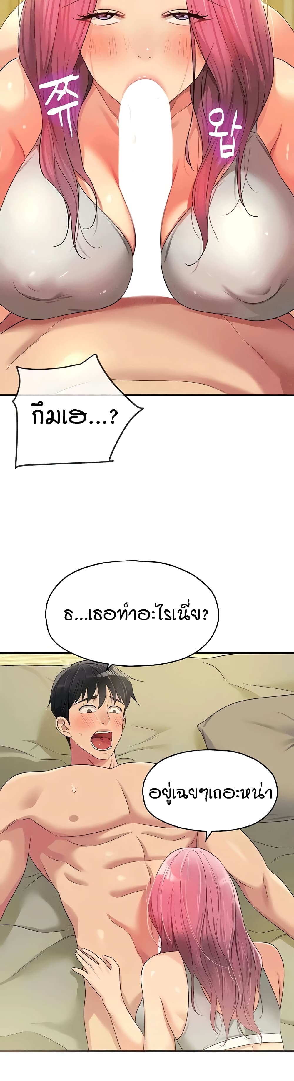 อ่านการ์ตูน Glory Hole 74 ภาพที่ 21