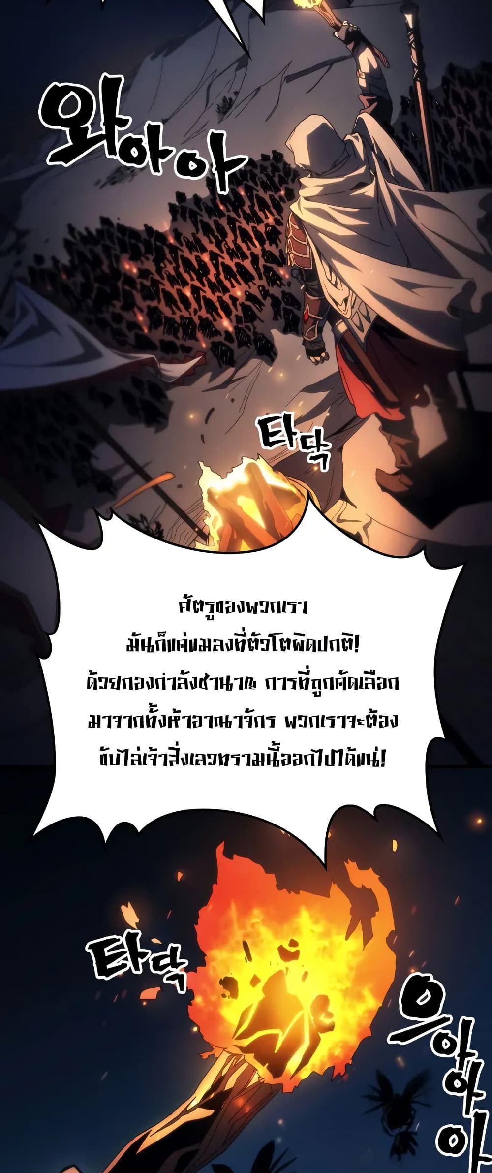 อ่านการ์ตูน Mr Devourer, Please Act Like a Final Boss 66 ภาพที่ 24