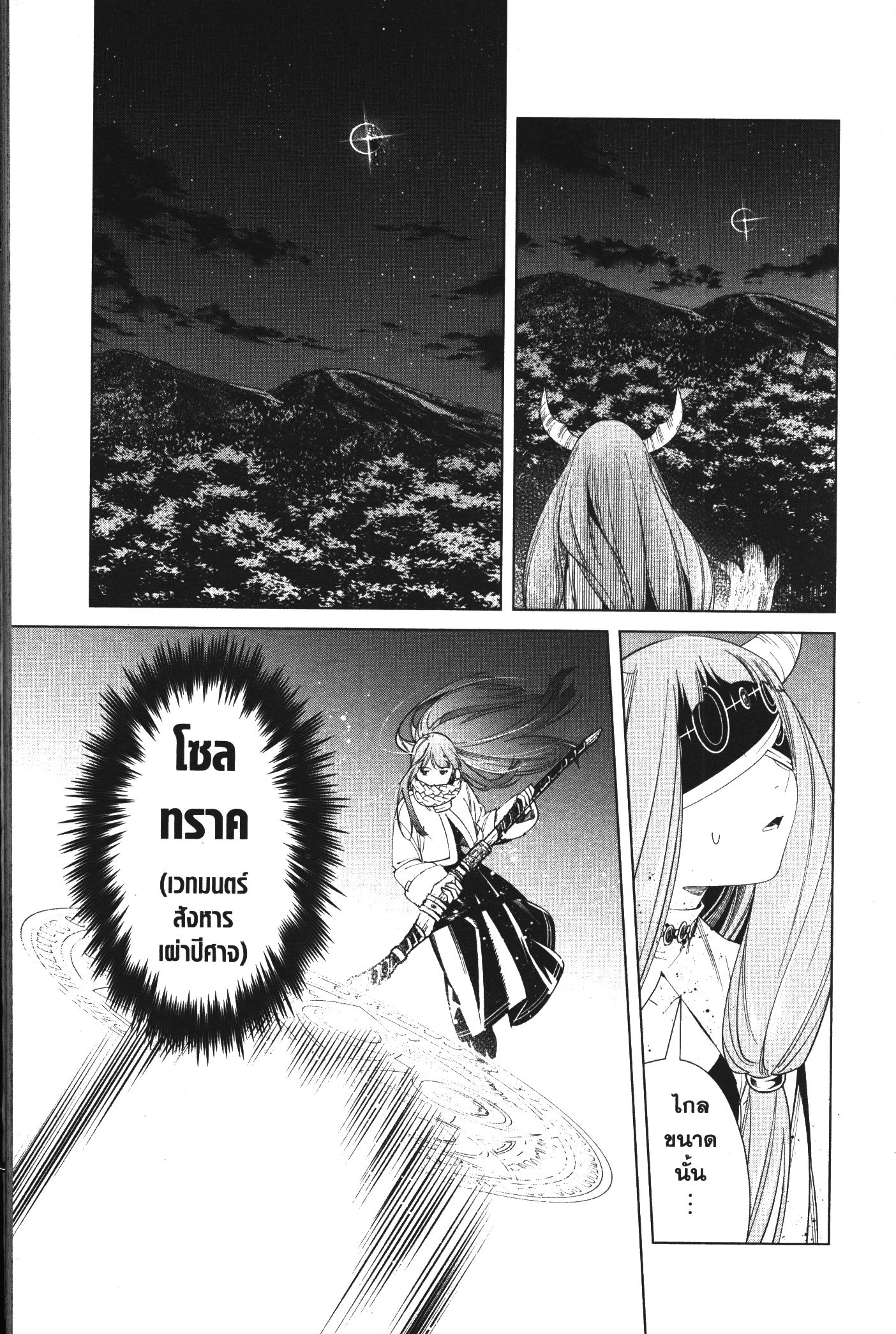 อ่านการ์ตูน Sousou no Frieren 75 ภาพที่ 18