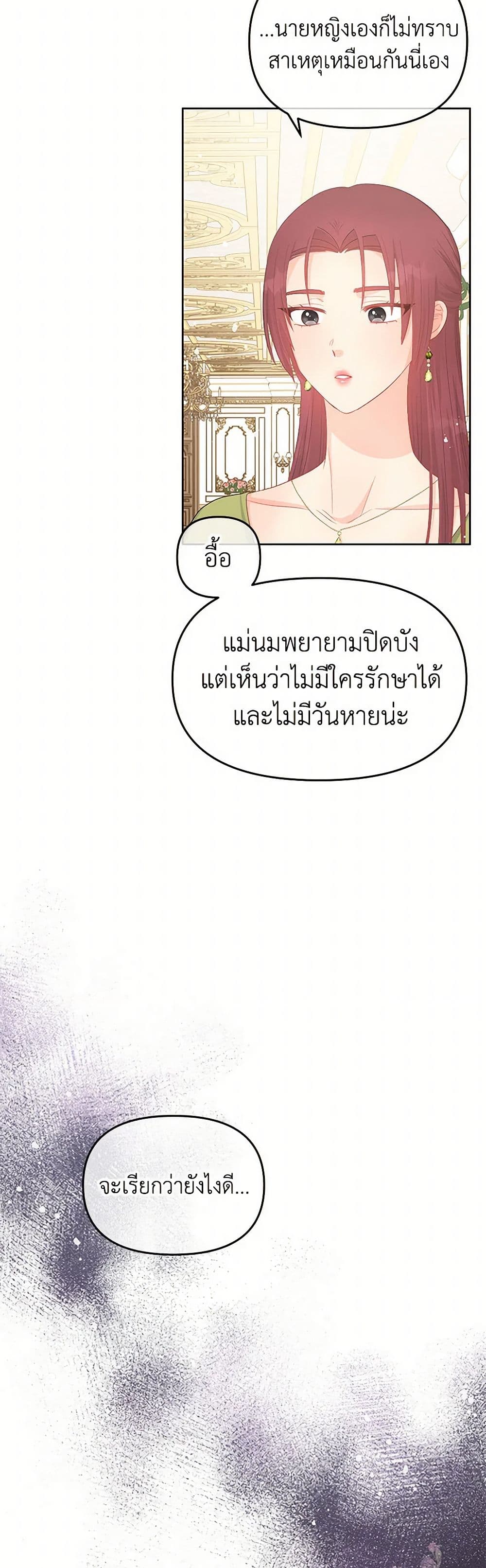 อ่านการ์ตูน Don’t Concern Yourself With That Book 53 ภาพที่ 50