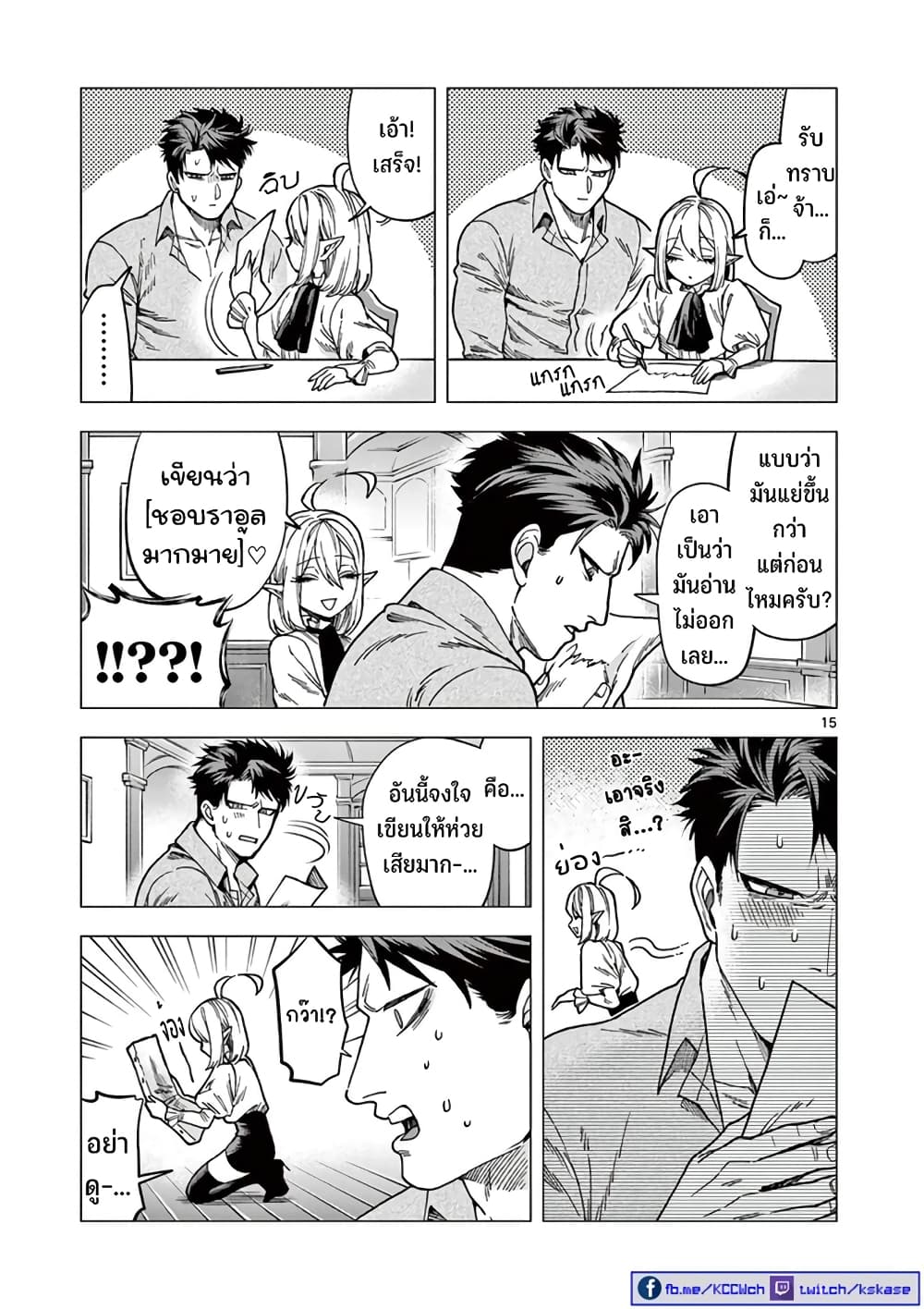 อ่านการ์ตูน RAUL to Kyuuketsuki 2 ภาพที่ 16