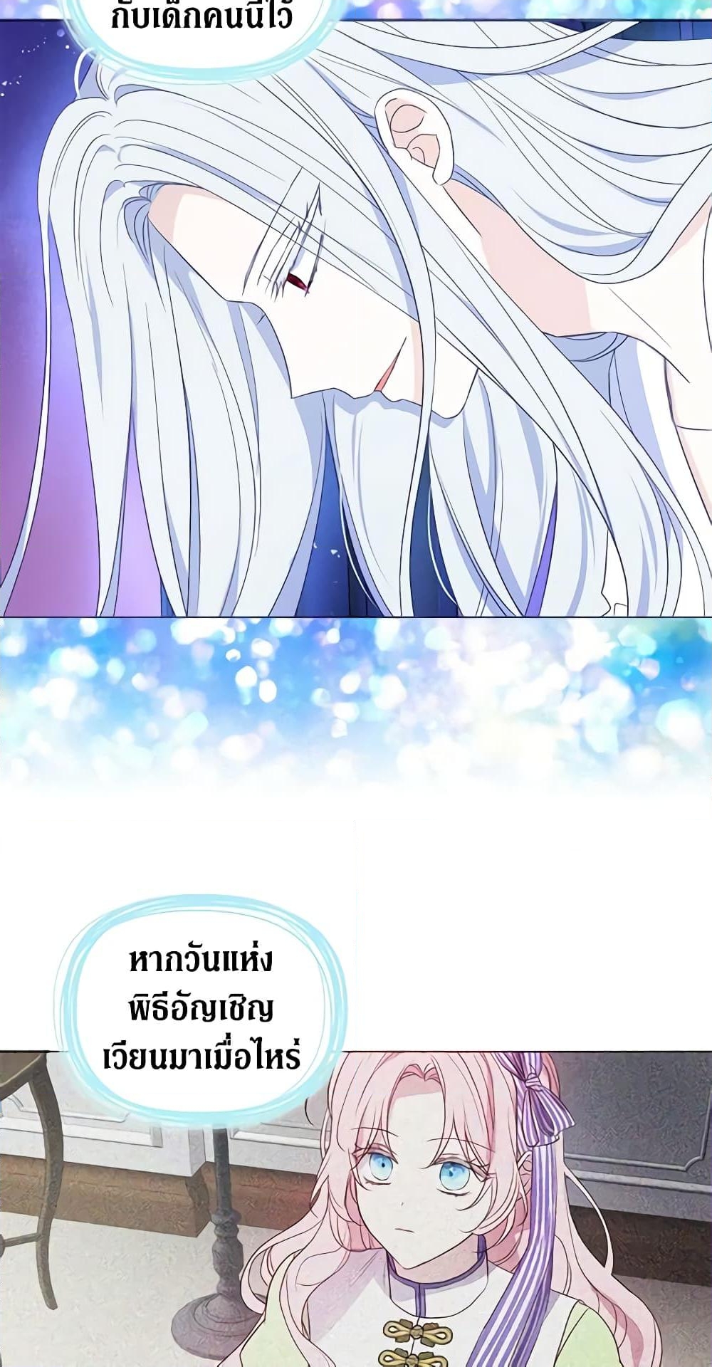 อ่านการ์ตูน Seduce the Villain’s Father 130 ภาพที่ 40