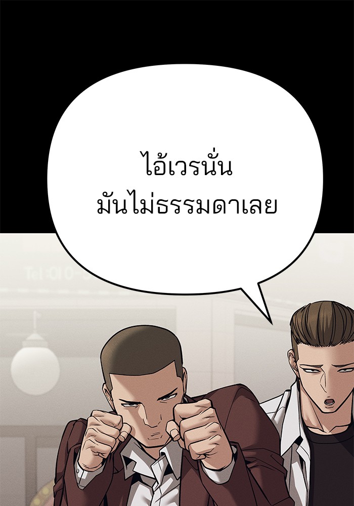 อ่านการ์ตูน The Bully In-Charge 94 ภาพที่ 148