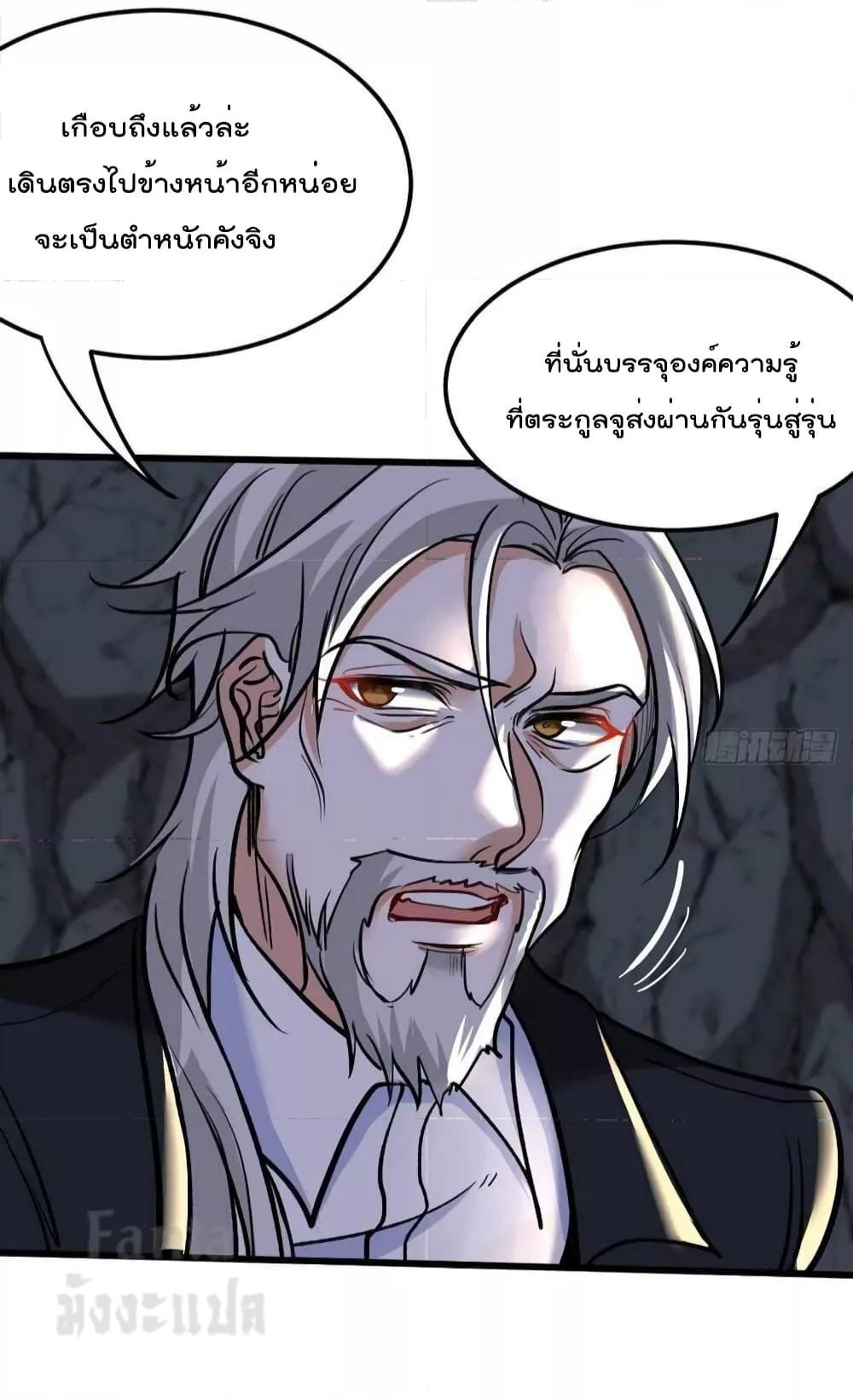 อ่านการ์ตูน Dragon King Hall 162 ภาพที่ 21