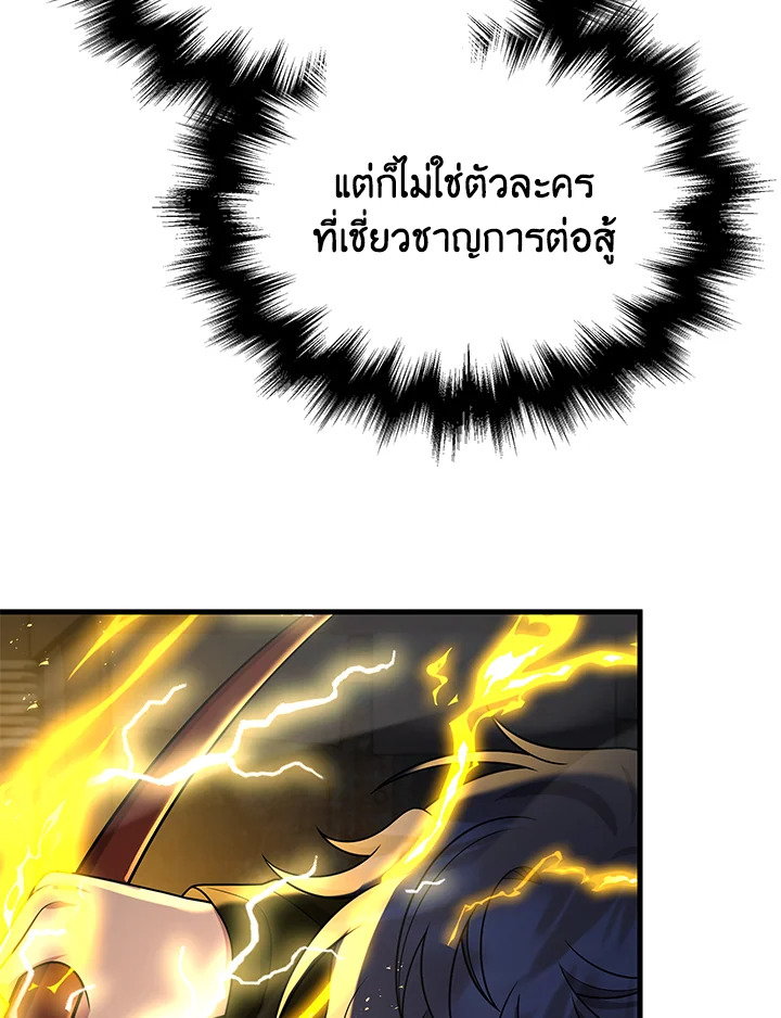 อ่านการ์ตูน Heir Of Mythical Heroes 41 ภาพที่ 114