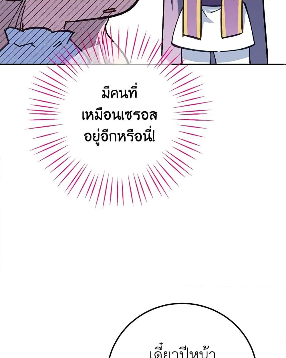 อ่านการ์ตูน The Wicked Little Princess 114 ภาพที่ 47