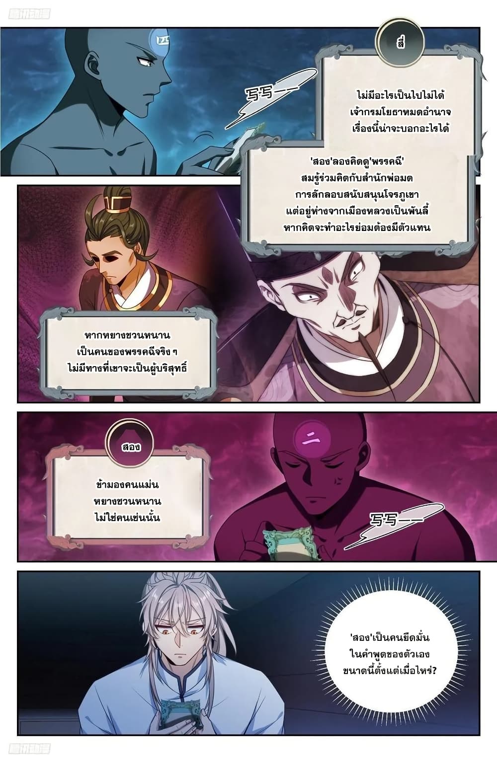 อ่านการ์ตูน Nightwatcher 220 ภาพที่ 1