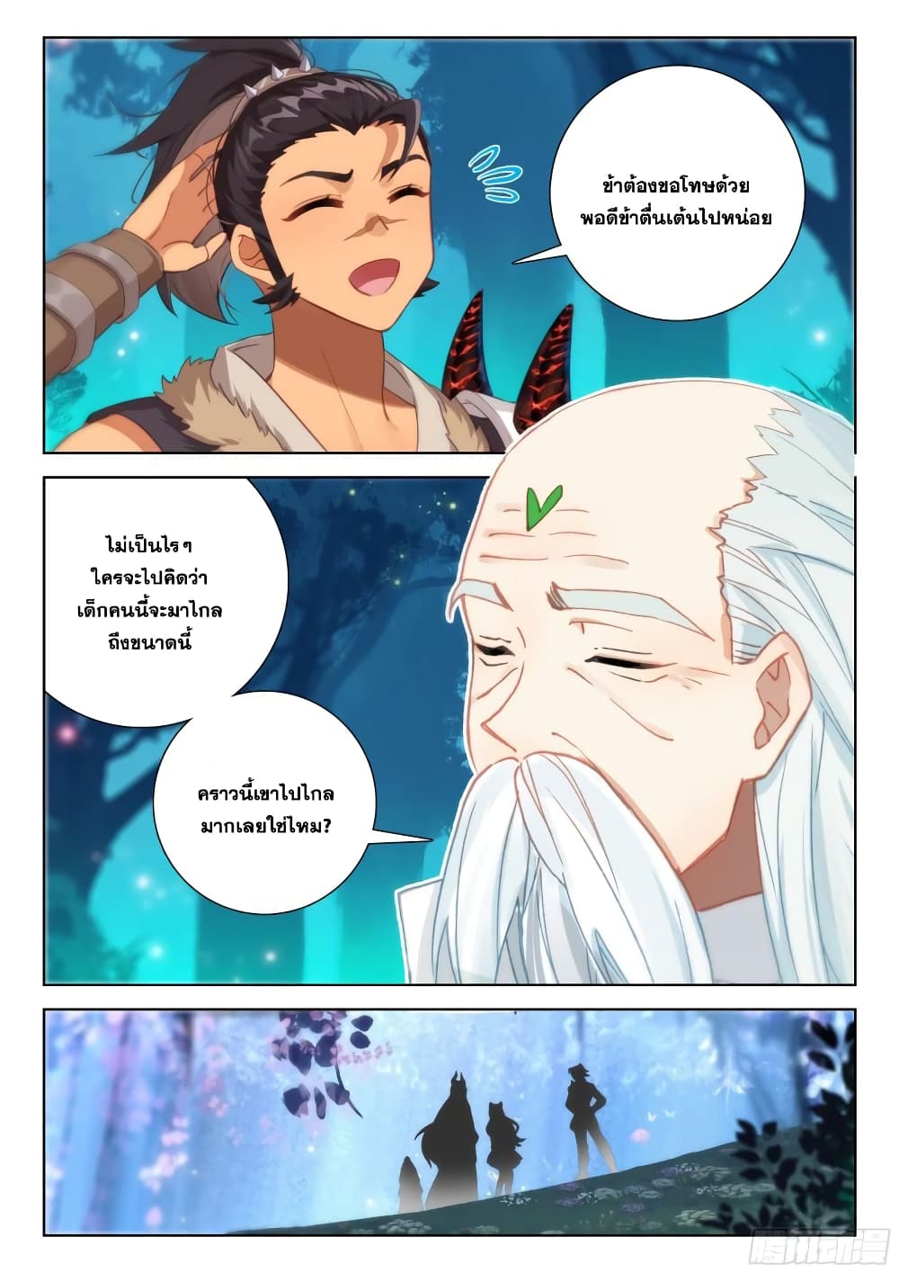 อ่านการ์ตูน Douluo Dalu IV 348 ภาพที่ 9